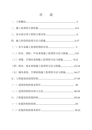 cheng水暖施工监理细则
