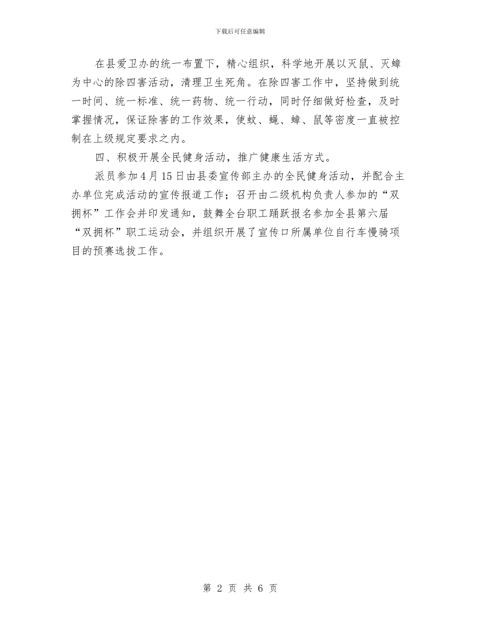 广播电视台第28个爱国卫生月活动总结与广播电视台纪律作风整顿意见汇编_第2页