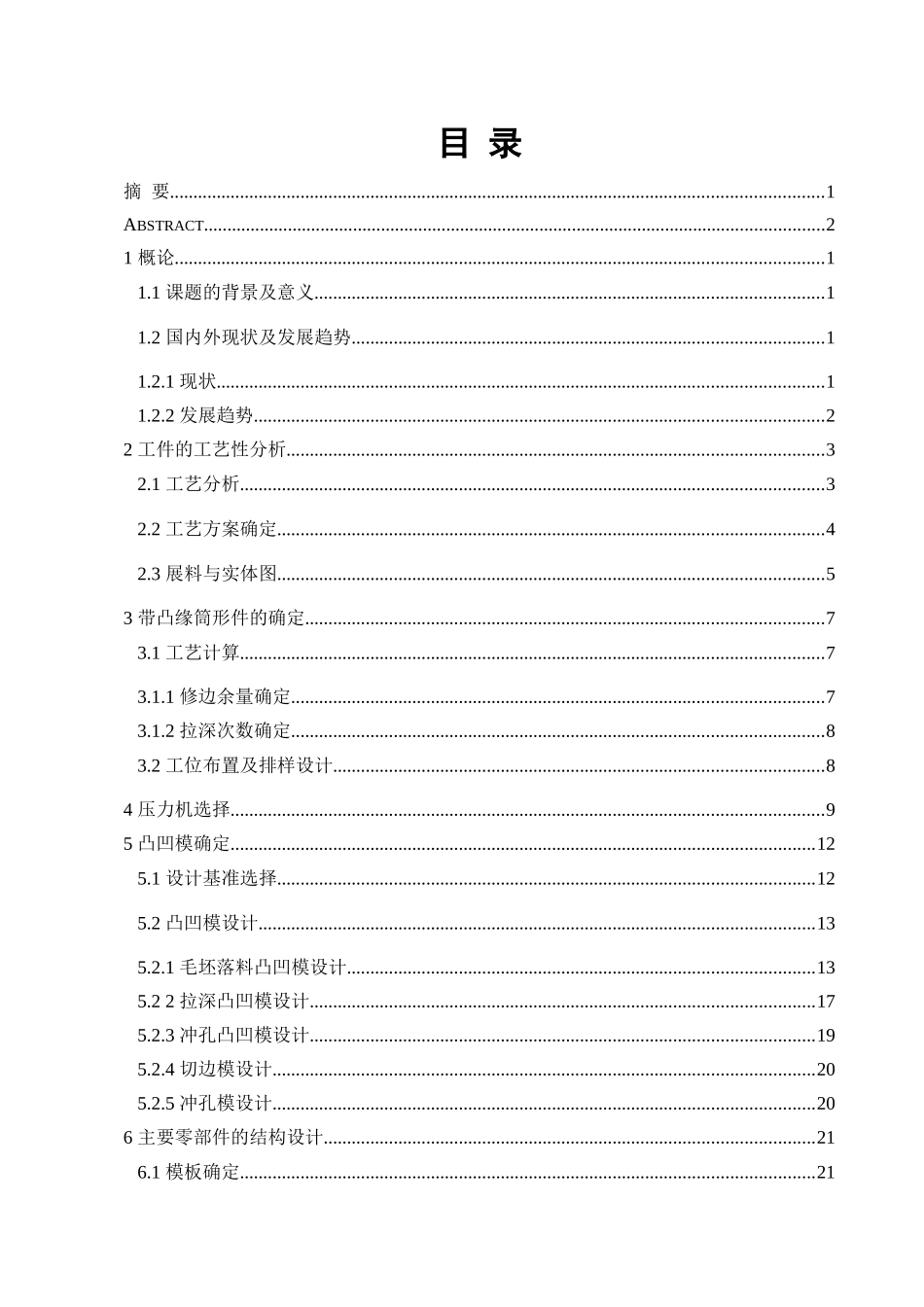 车锁前壳体冲压工艺与模具设计_第3页