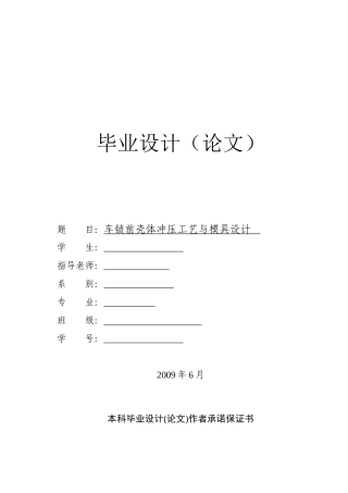 车锁前壳体冲压工艺与模具设计