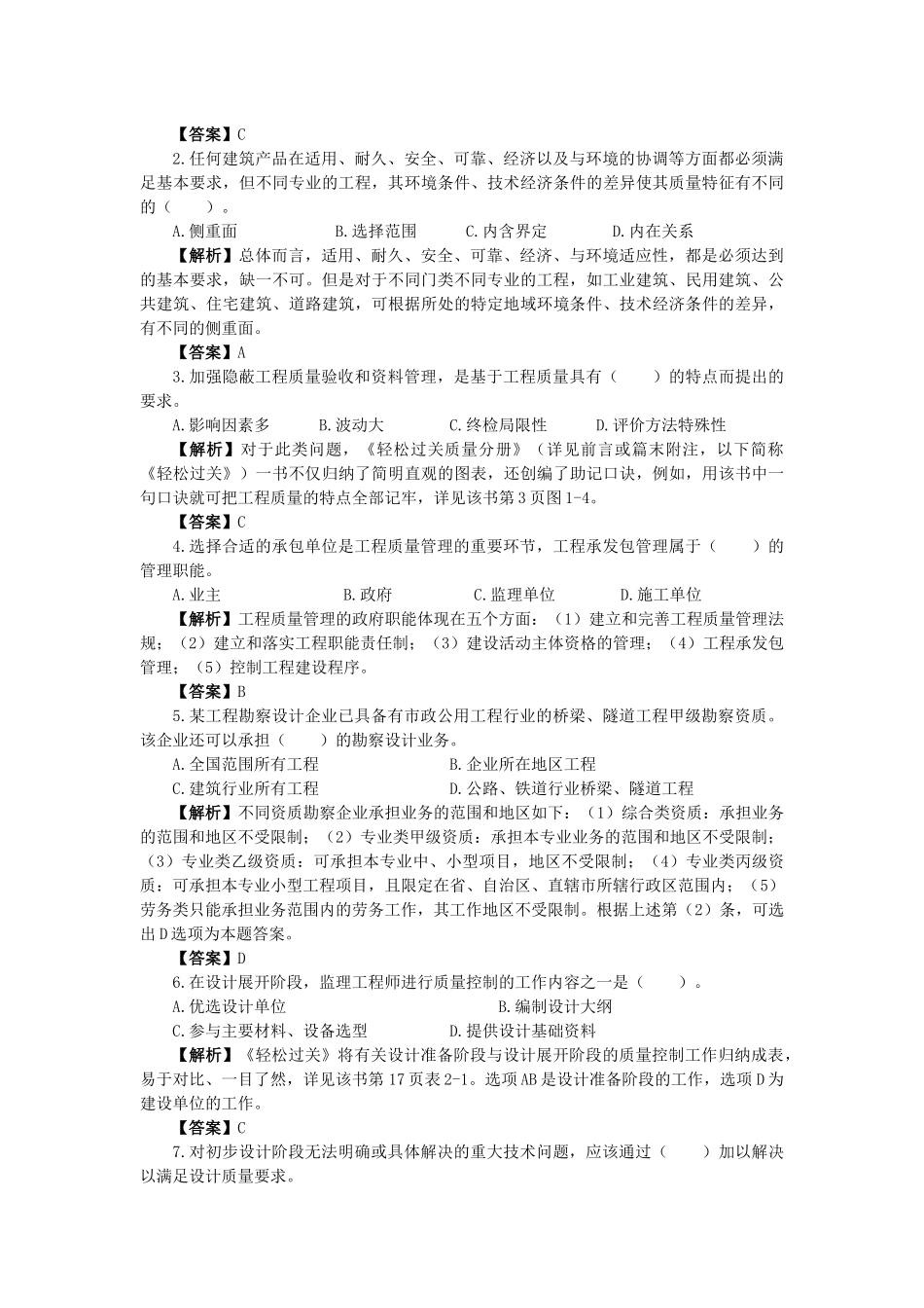 监理工程师三控真题试题及解析_第2页