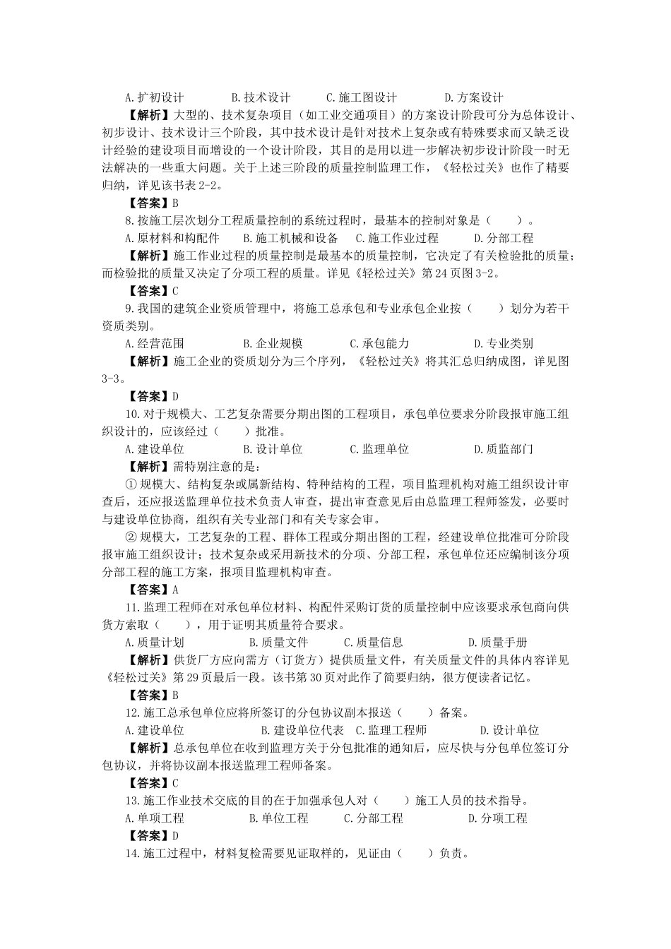 监理工程师三控真题试题及解析_第3页
