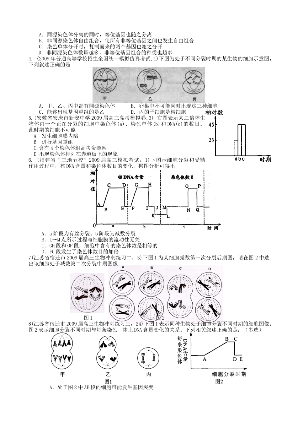 遗传学综合训练生物竞赛专用_第2页