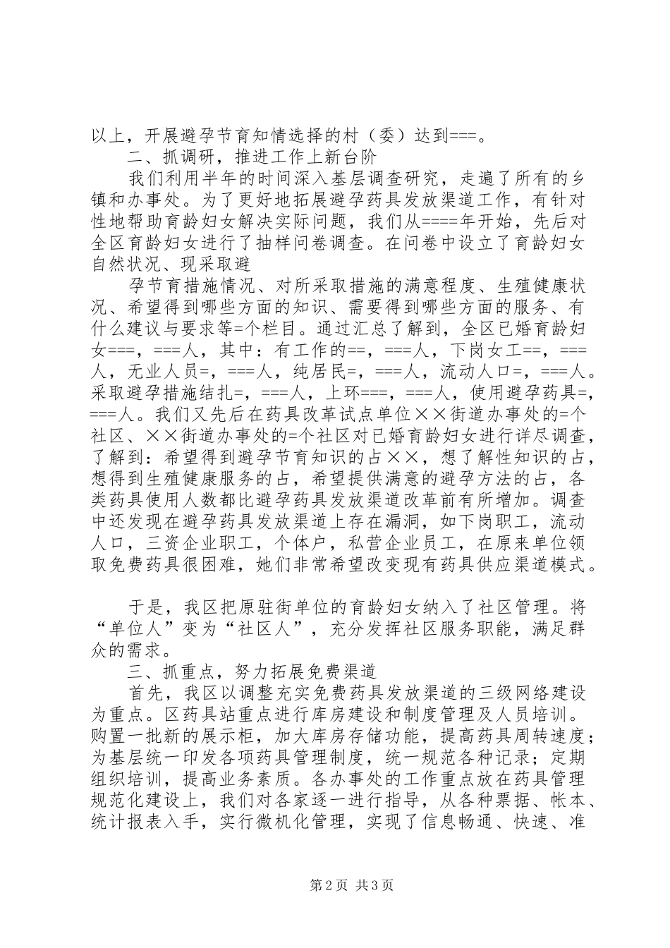 计划生育药具工作管理办法 _第2页