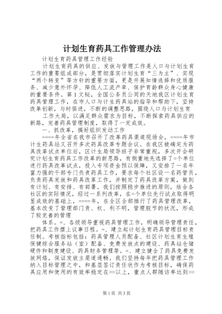计划生育药具工作管理办法 