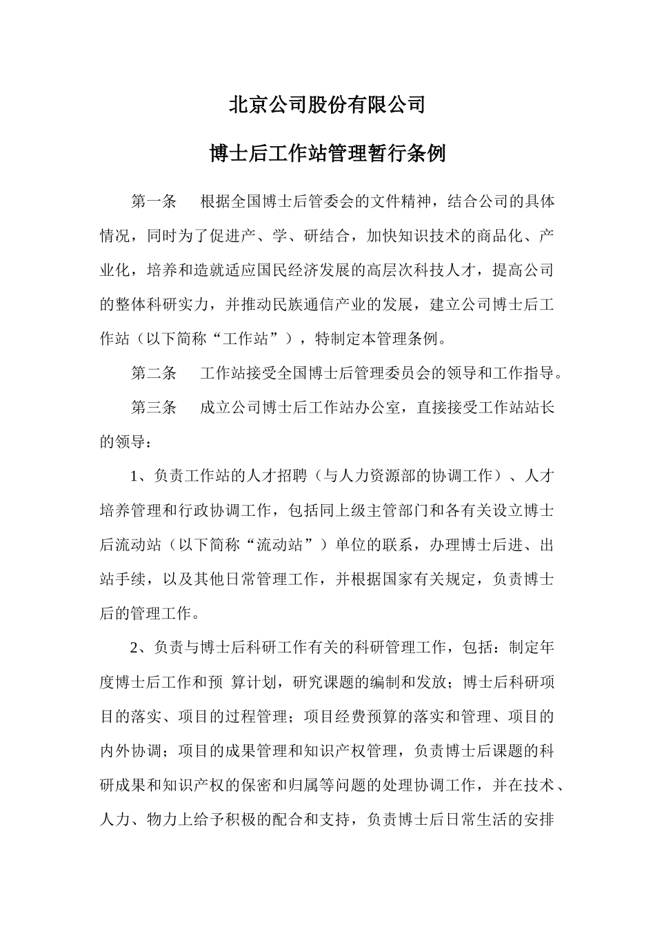 【企业管理】dr_第2页