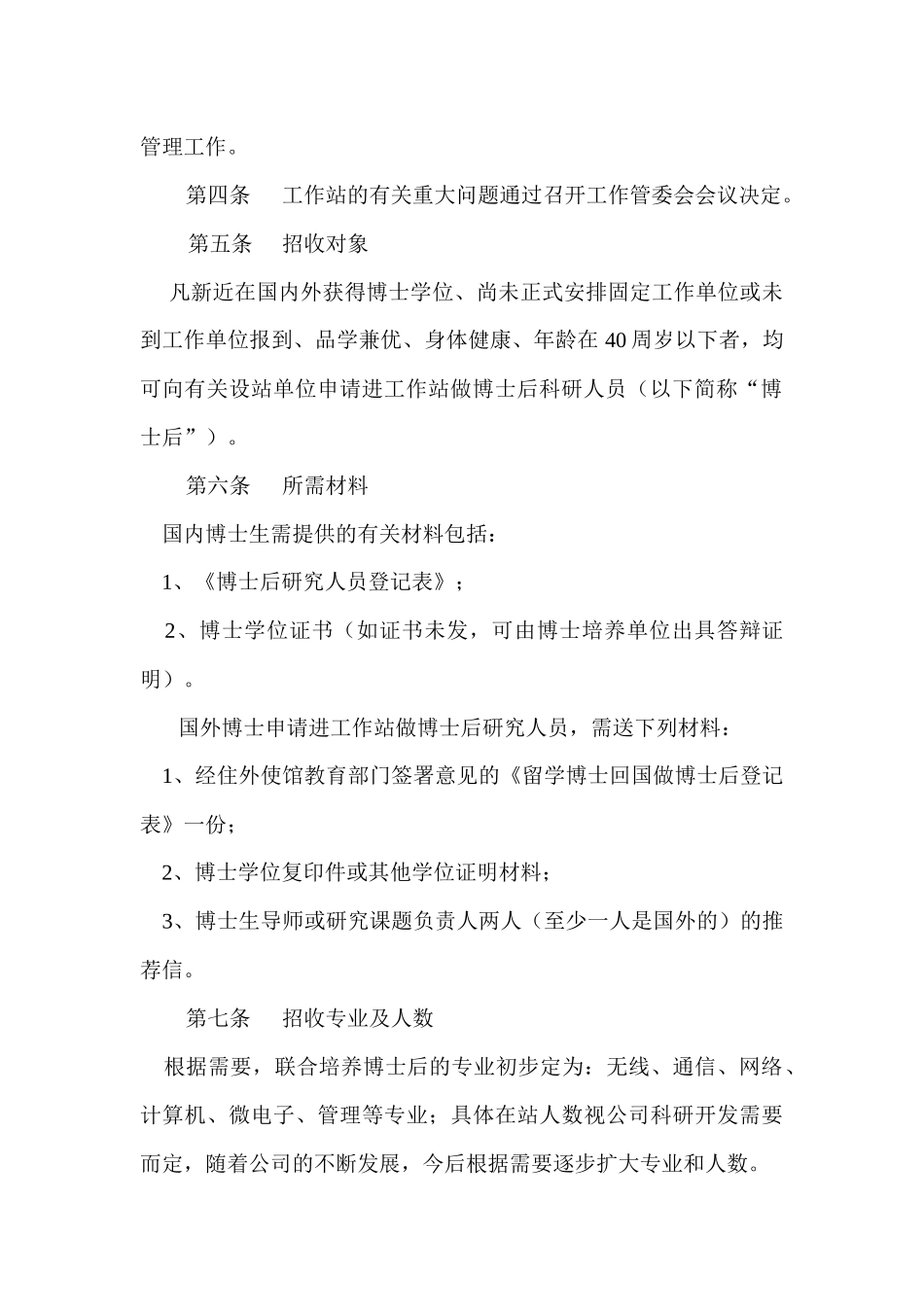 【企业管理】dr_第3页