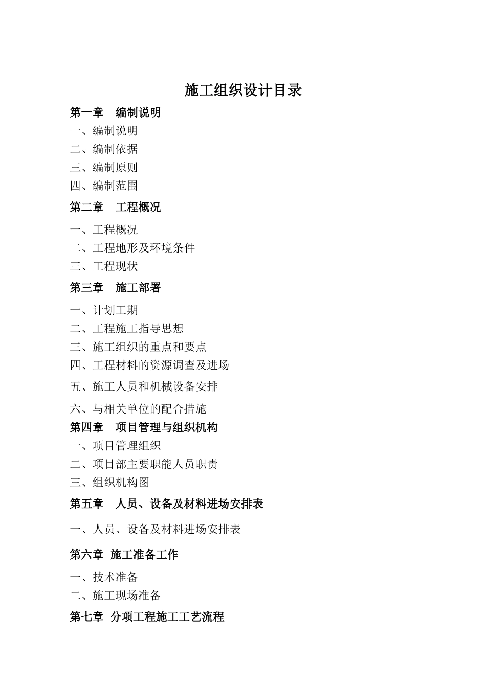 绿化工程施工组织设计方案2_第2页