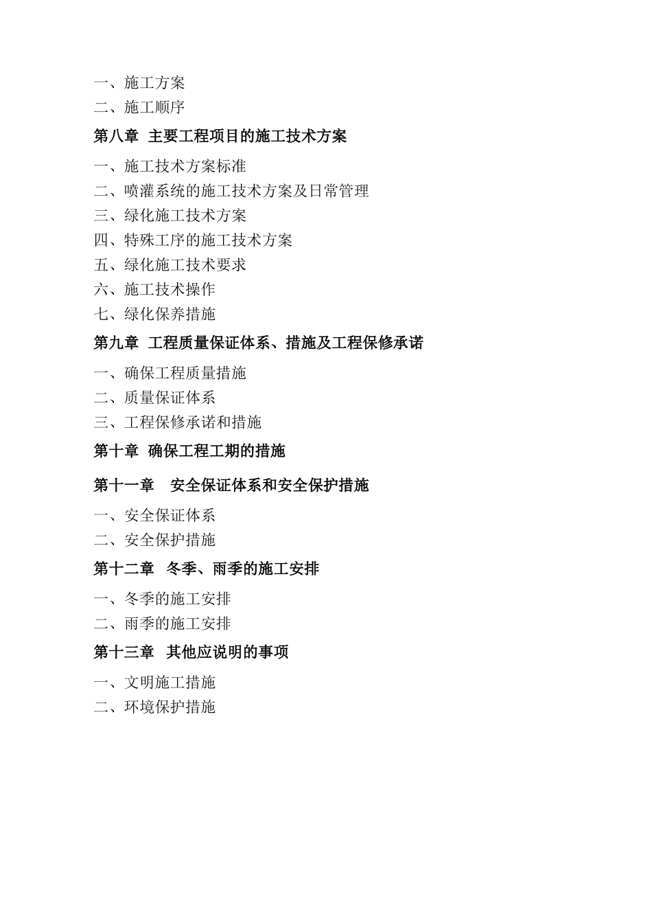 绿化工程施工组织设计方案2_第3页