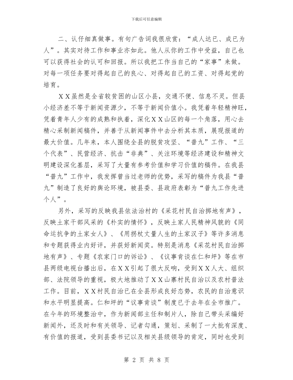 广播电视局个人职称评定工作总结与广播电视局党总支党风廉政建设总结汇编_第2页