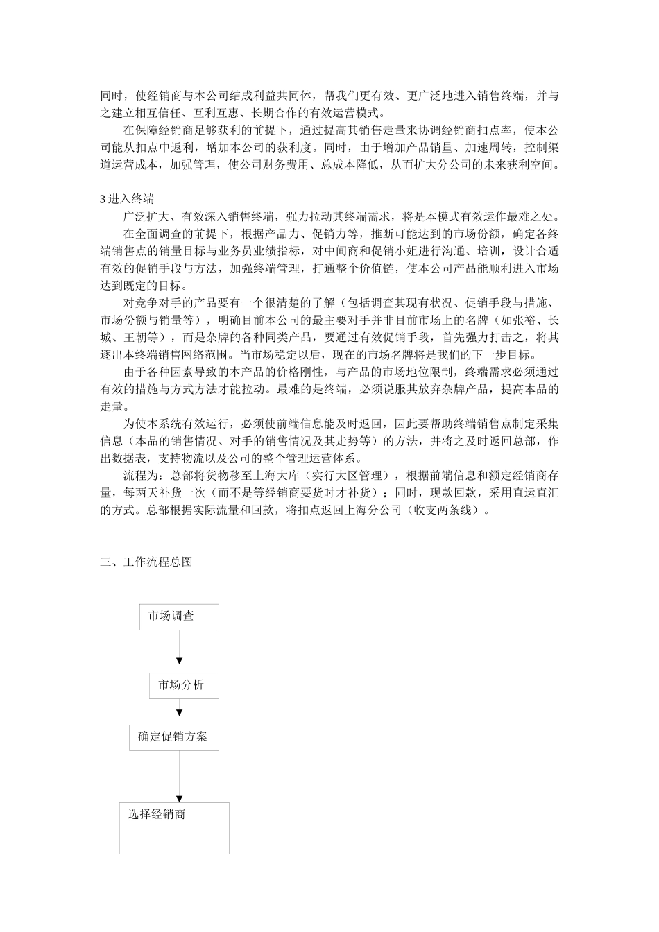 西域酒业ARS战略实施步骤_第3页