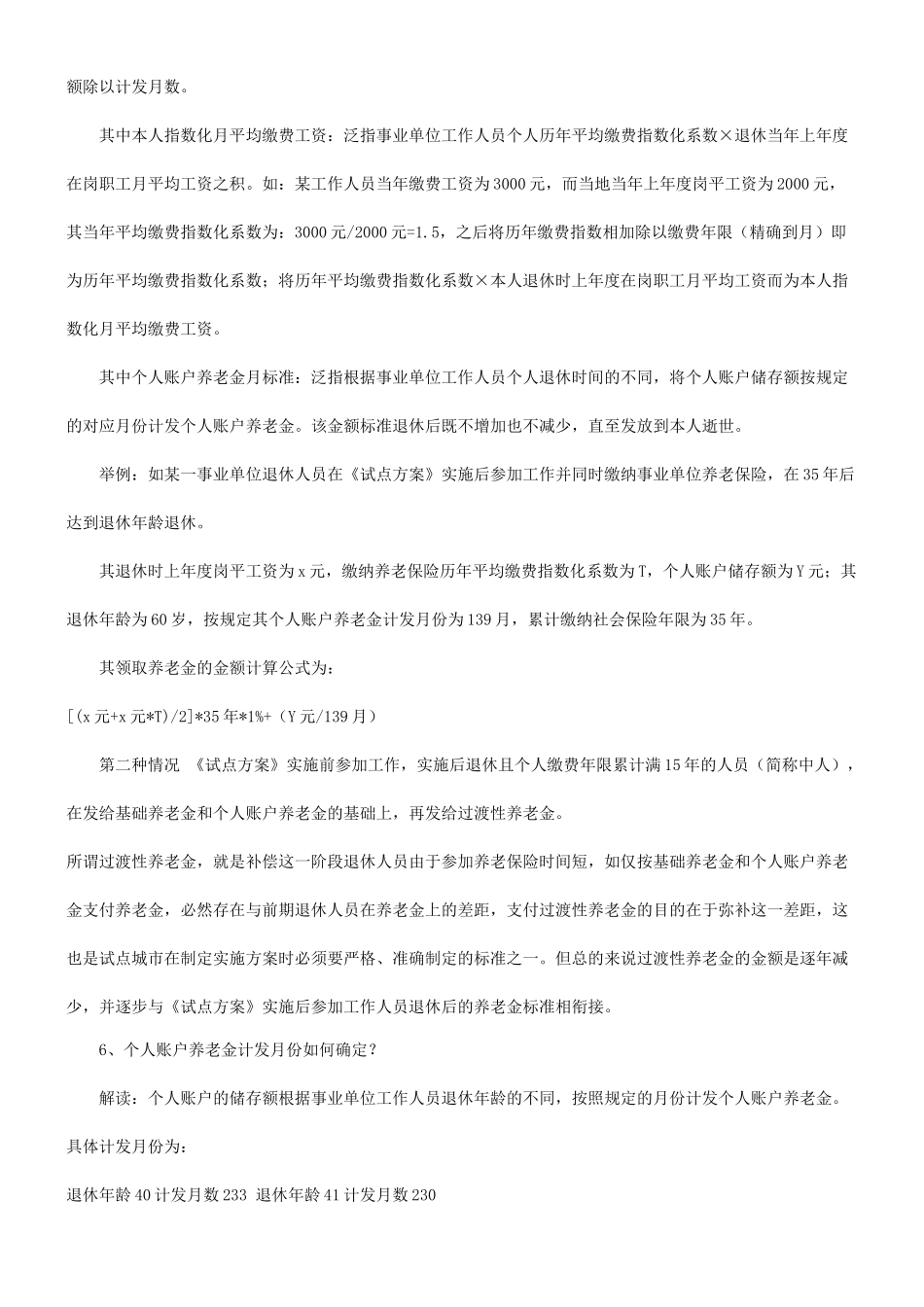 关于《事业单位工作人员养老保险制度改革试点方案》的解_第3页