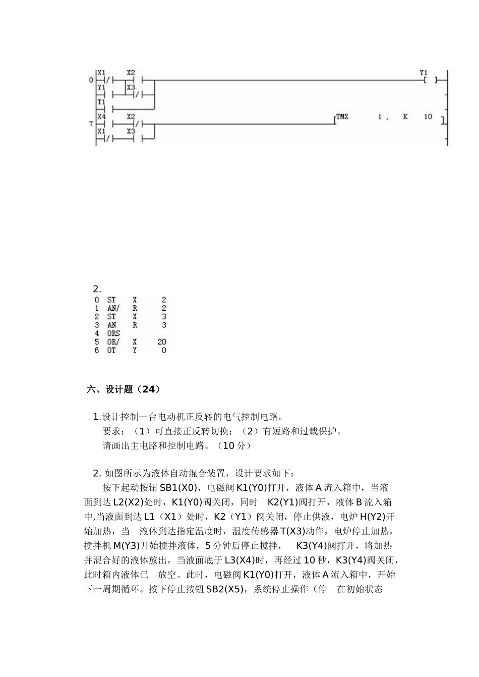 电气控制与PLC理论考试试卷10_第2页