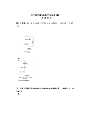 电气控制与PLC理论考试试卷10