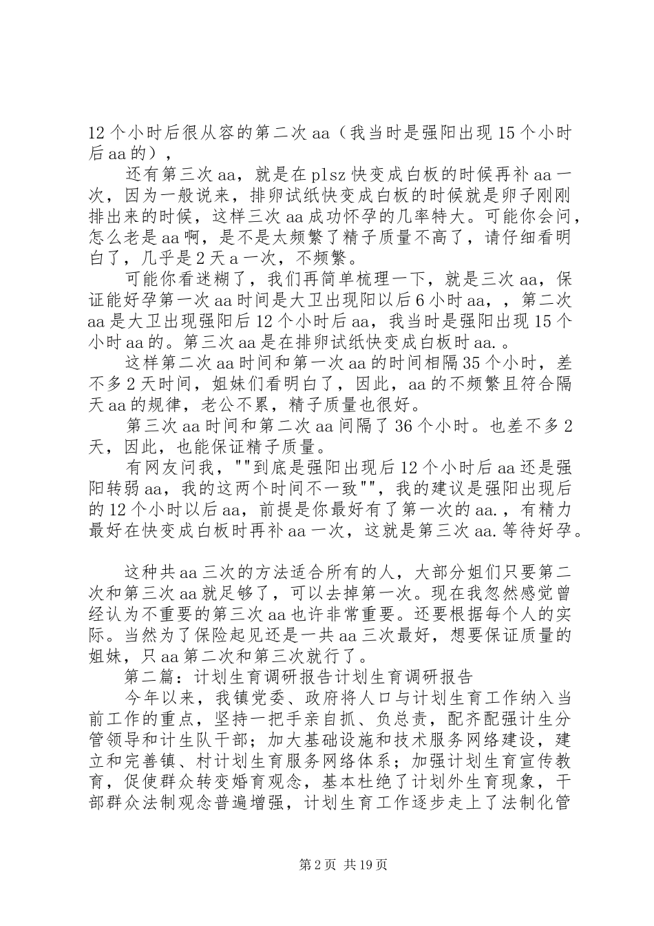 计划生育调研报告 _第2页