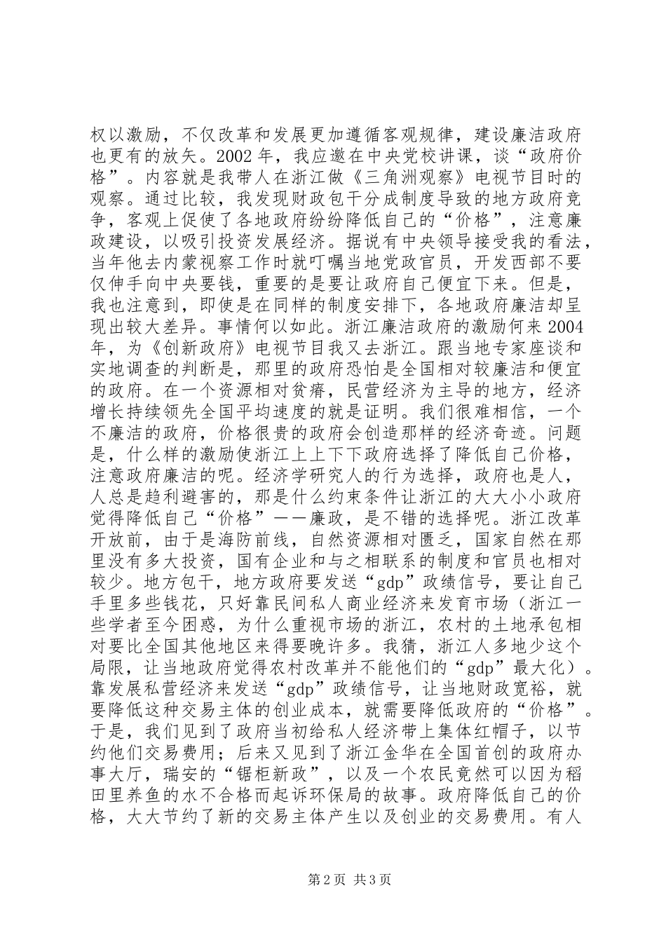 一种可能选择的制度安排 _第2页