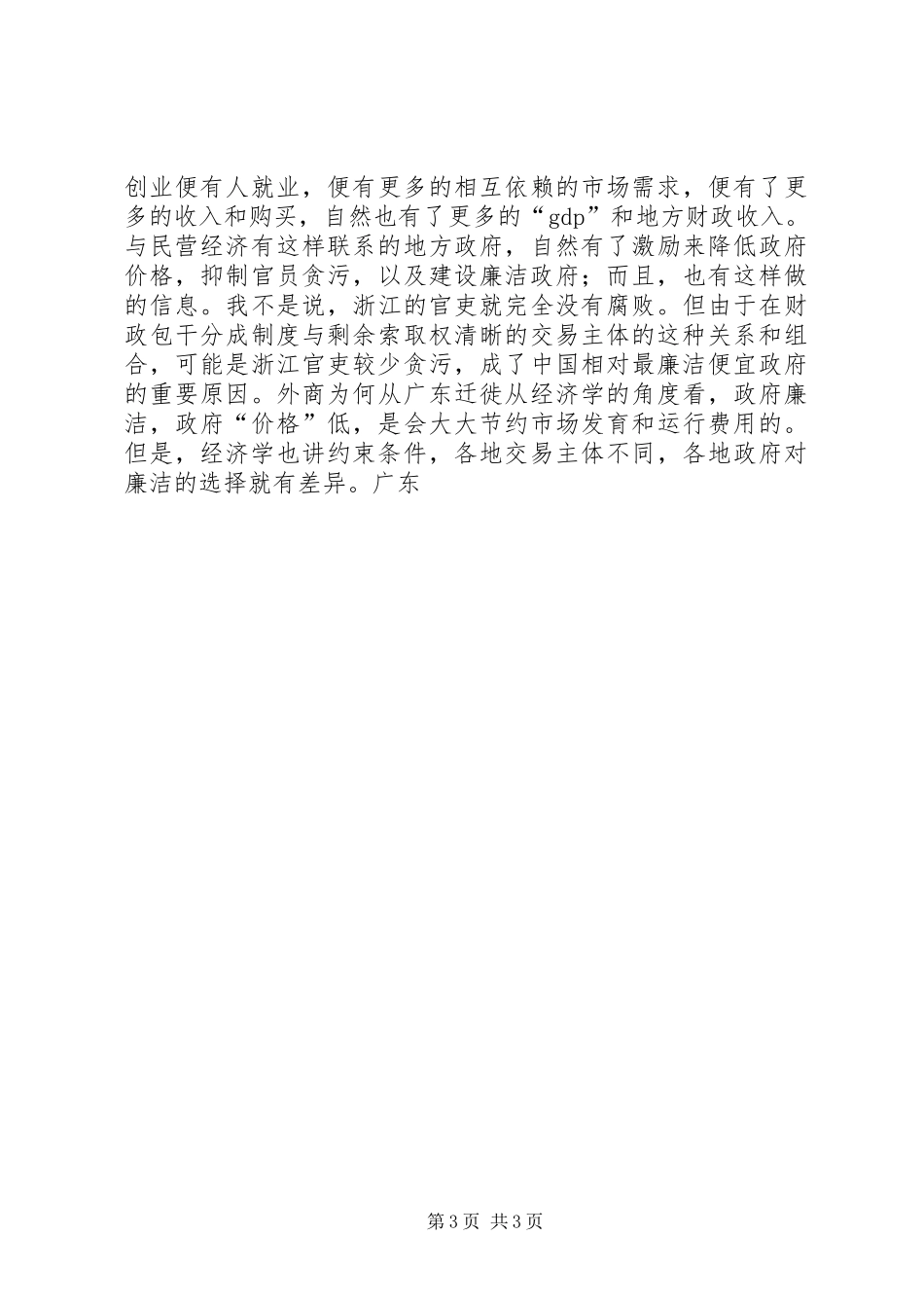 一种可能选择的制度安排 _第3页