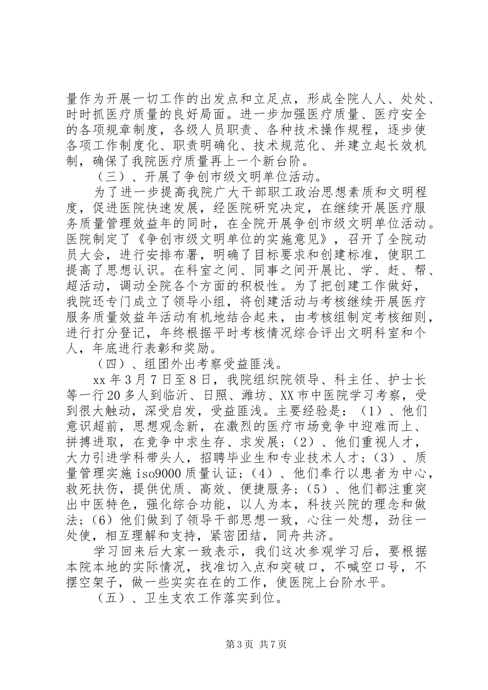 XX年医院工作计划范文 _第3页