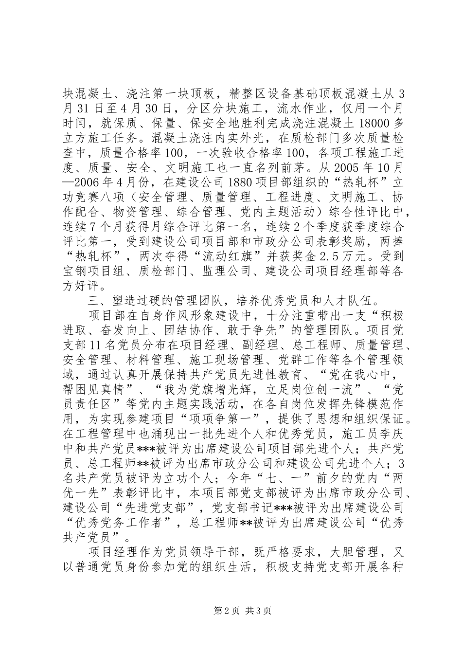 项目部工作总结及工作安排 _第2页