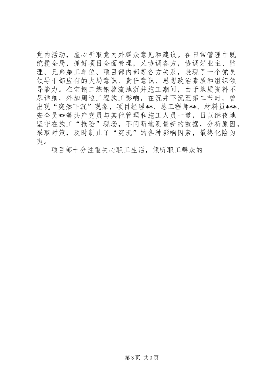 项目部工作总结及工作安排 _第3页