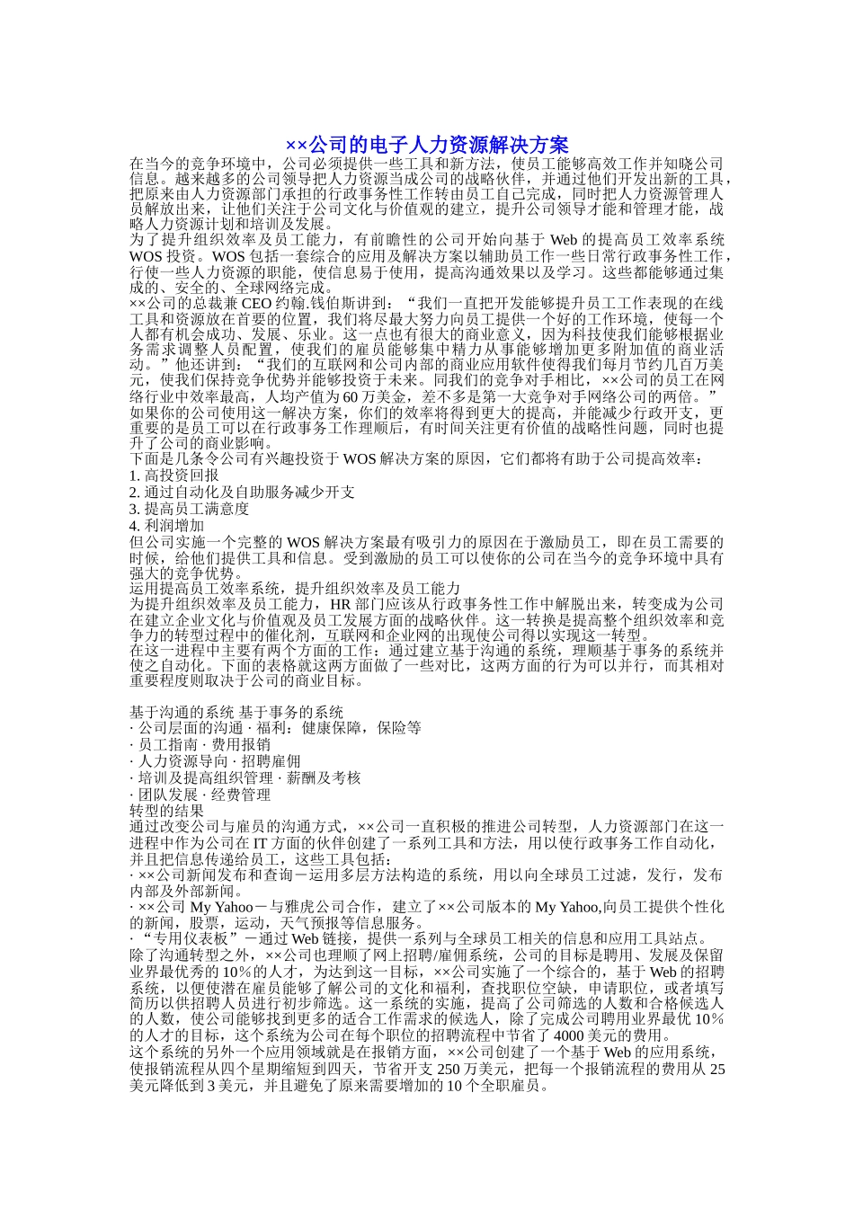 某某公司的电子人力资源解决方案_第1页