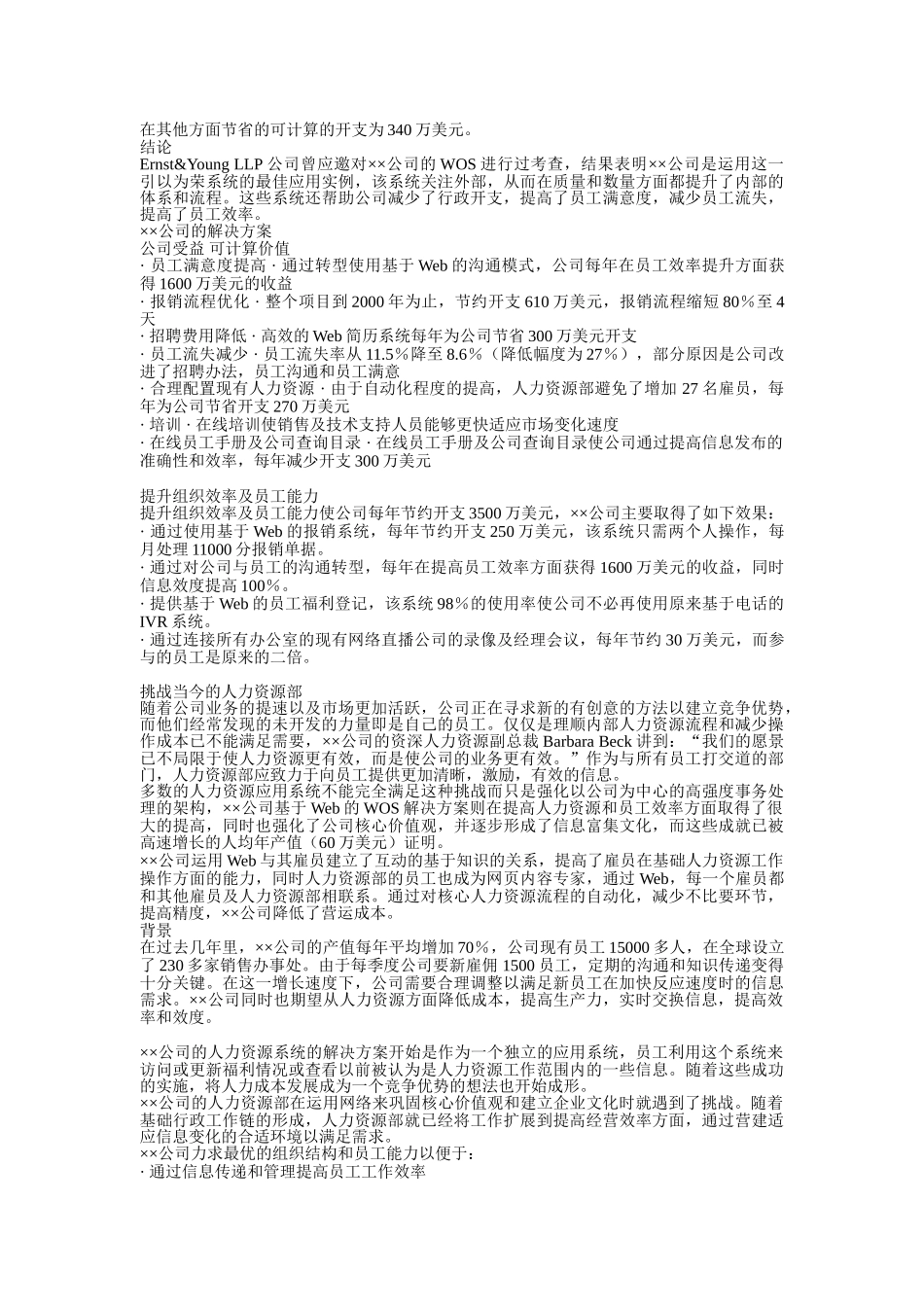 某某公司的电子人力资源解决方案_第2页