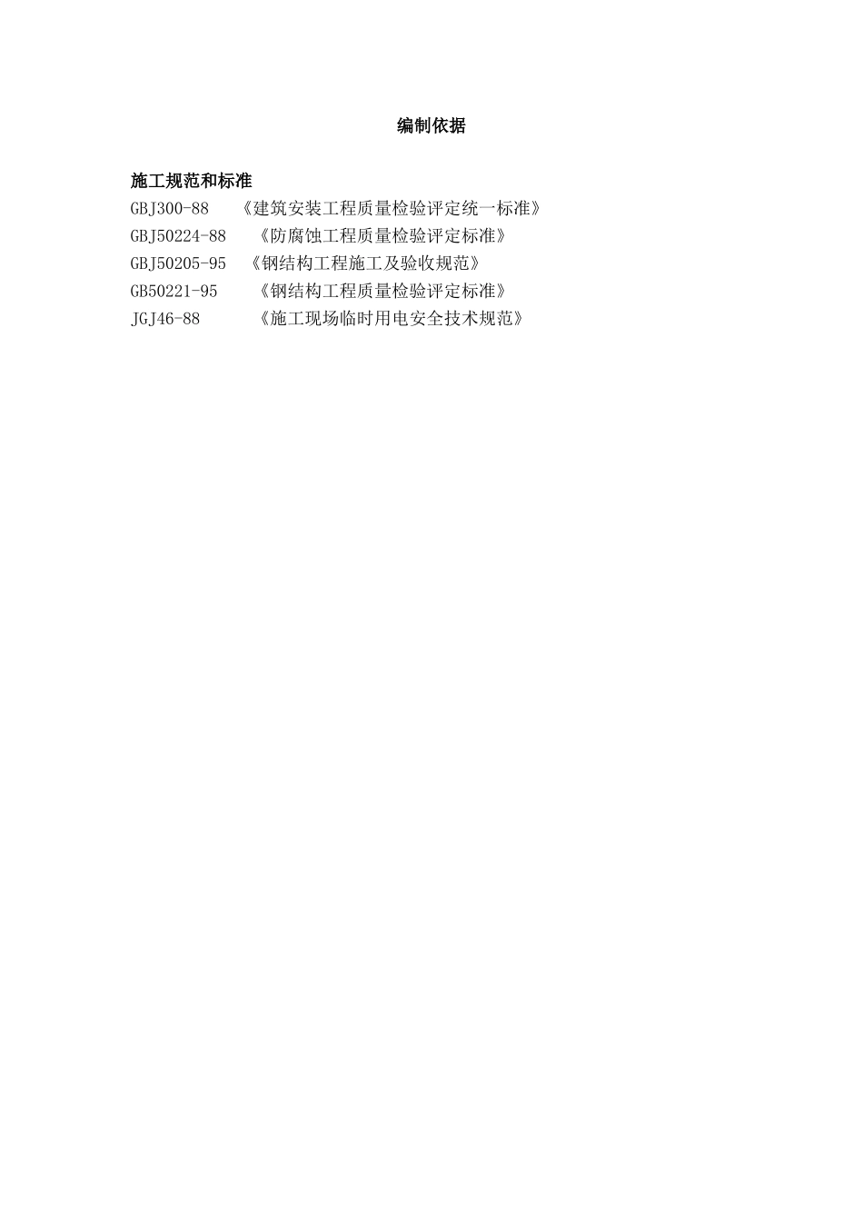 某钢结构工程施工方案_第2页