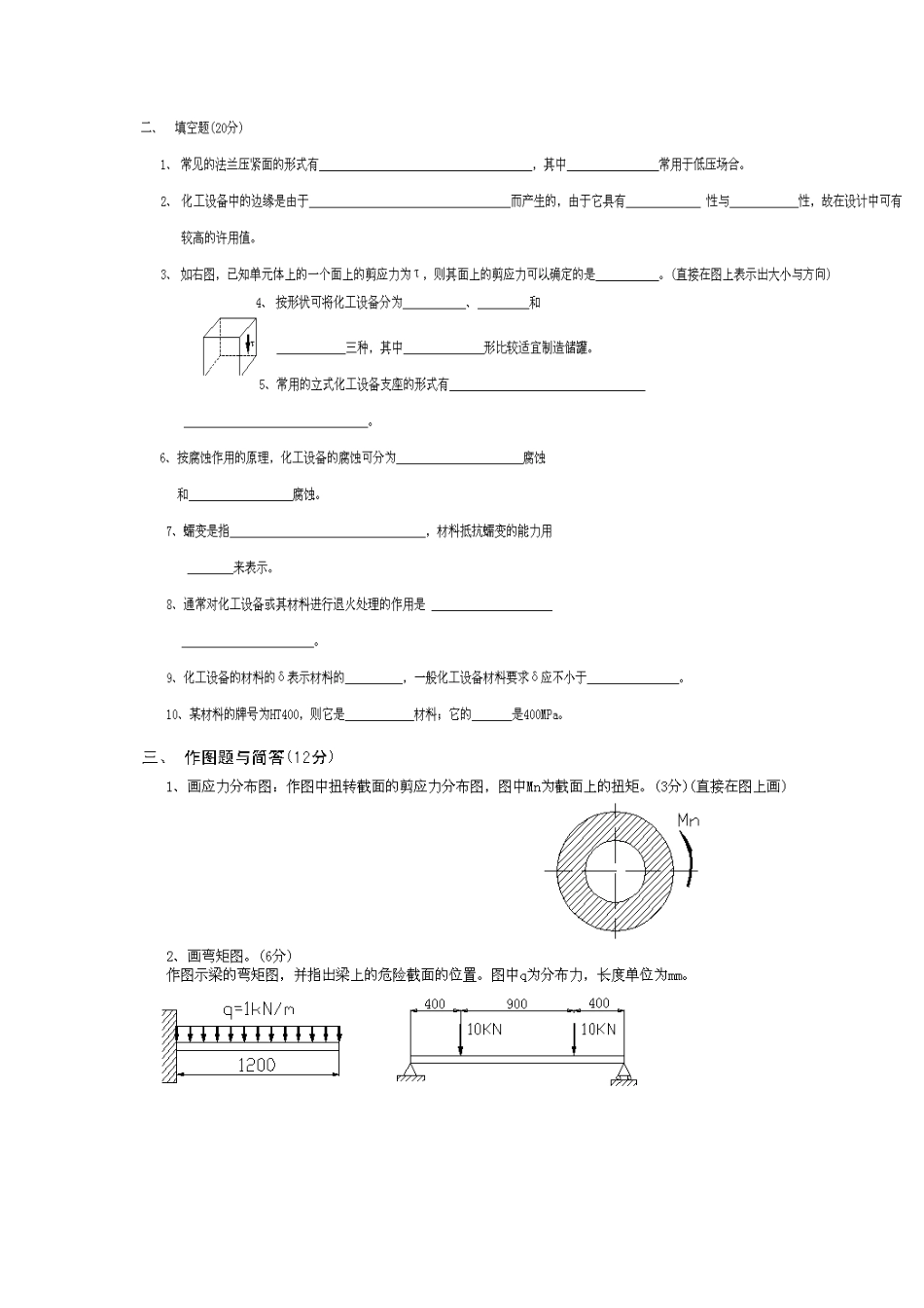 化工设备试卷_第3页
