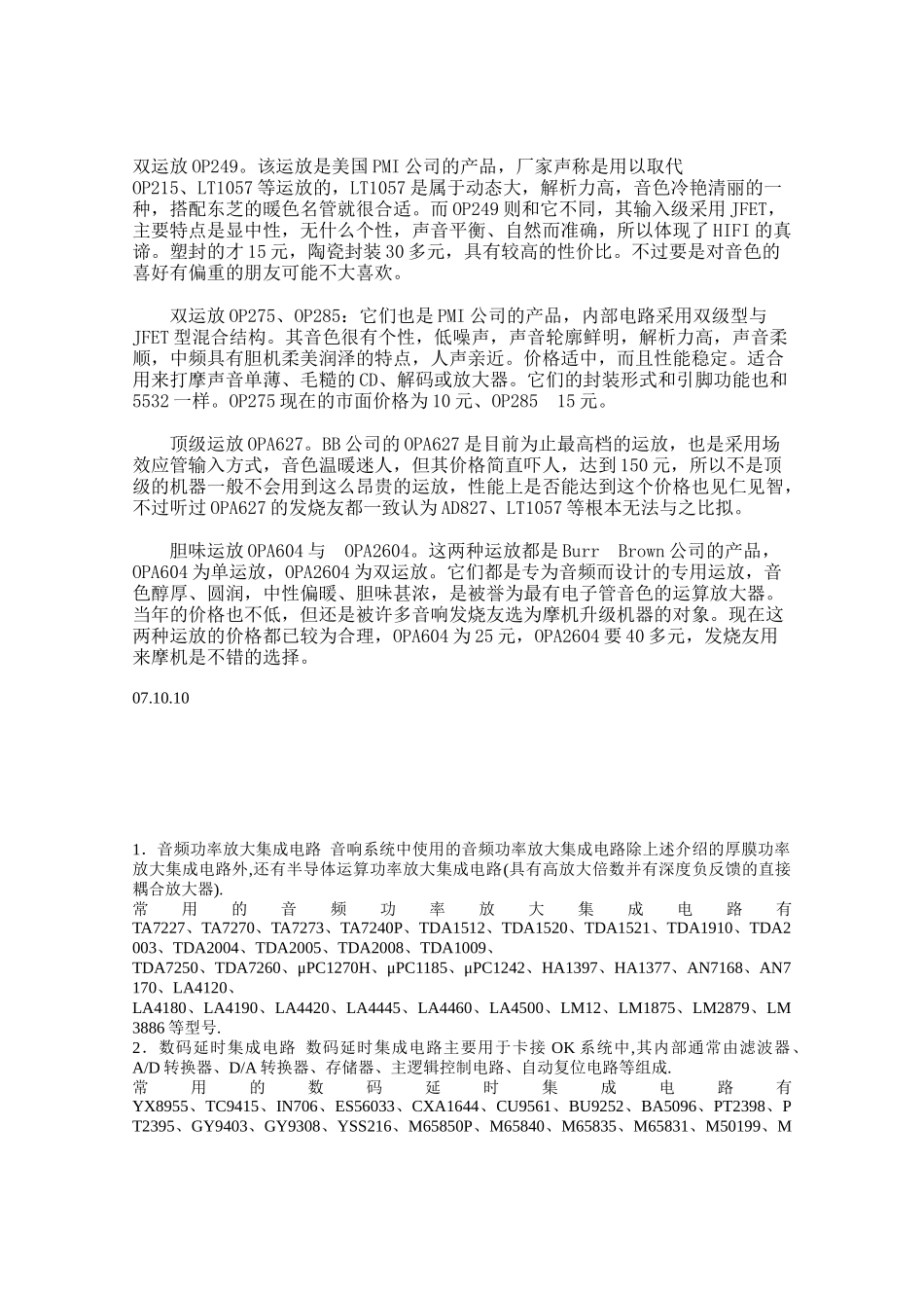 主流功放芯片介绍_第2页