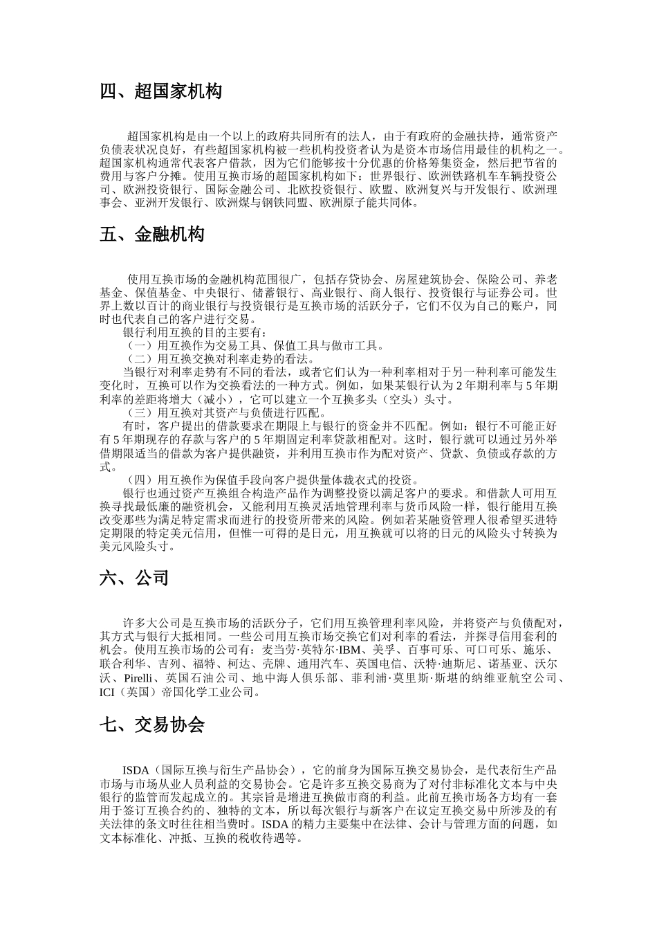 金融市场互换的应用_第2页