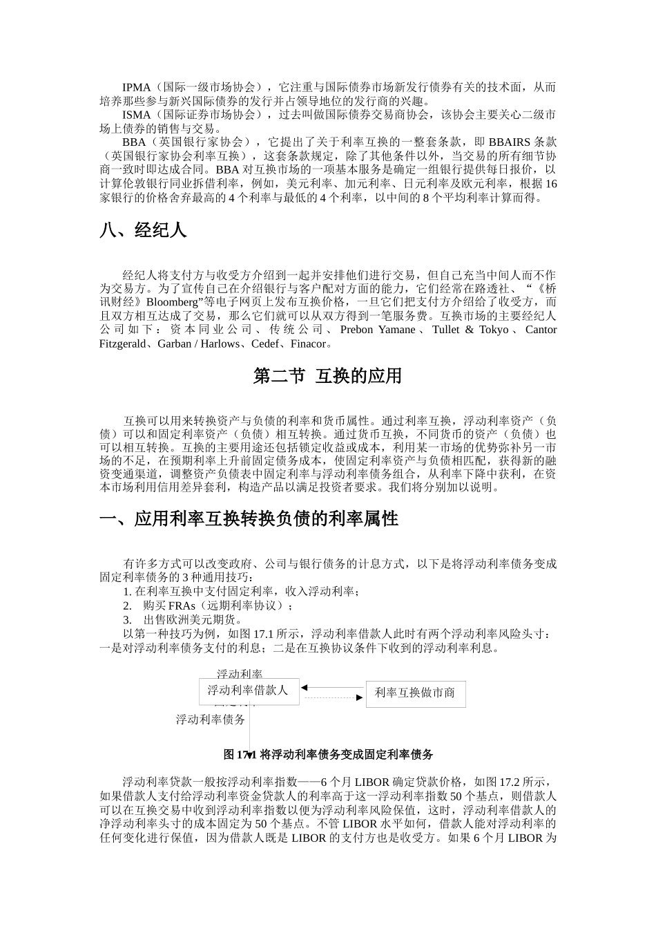 金融市场互换的应用_第3页