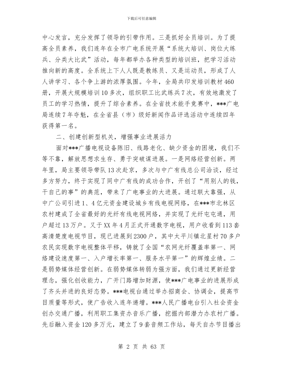 广播电视局党建工作总结与广播电视局党支部2024年工作总结(多篇范文)汇编_第2页