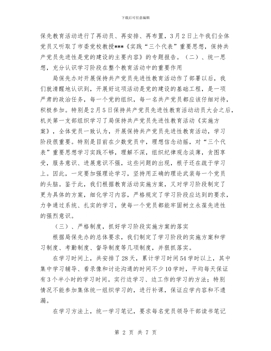 广播电视局保持共产党员先进性教育活动工作总结与广播电视局创佳争先评差活动总结汇编_第2页