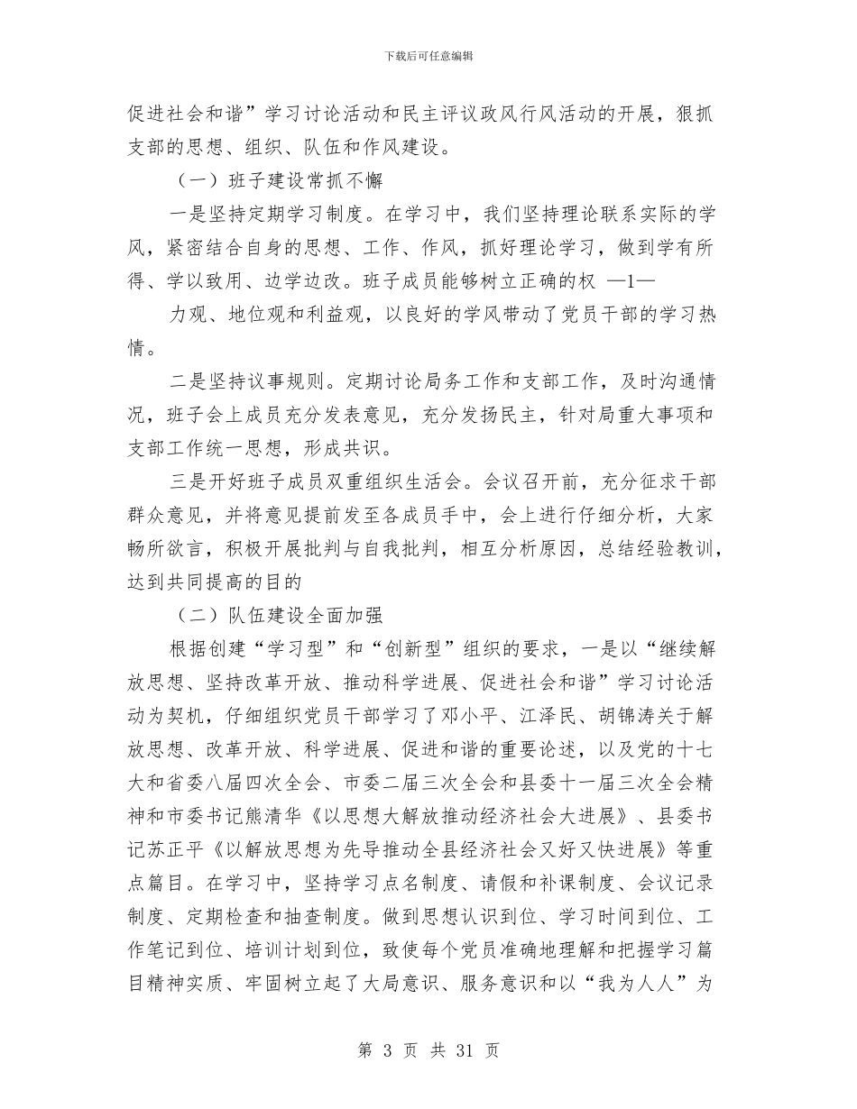 广播电视局党支部2024年工作总结与广播电视局党支部2024年工作总结汇编_第3页