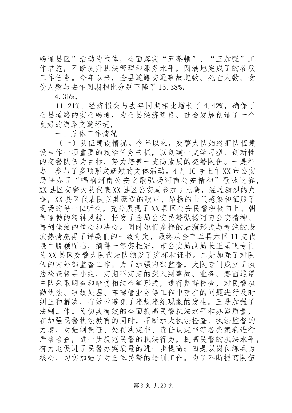 XX年交警工作计划范文4篇_第3页