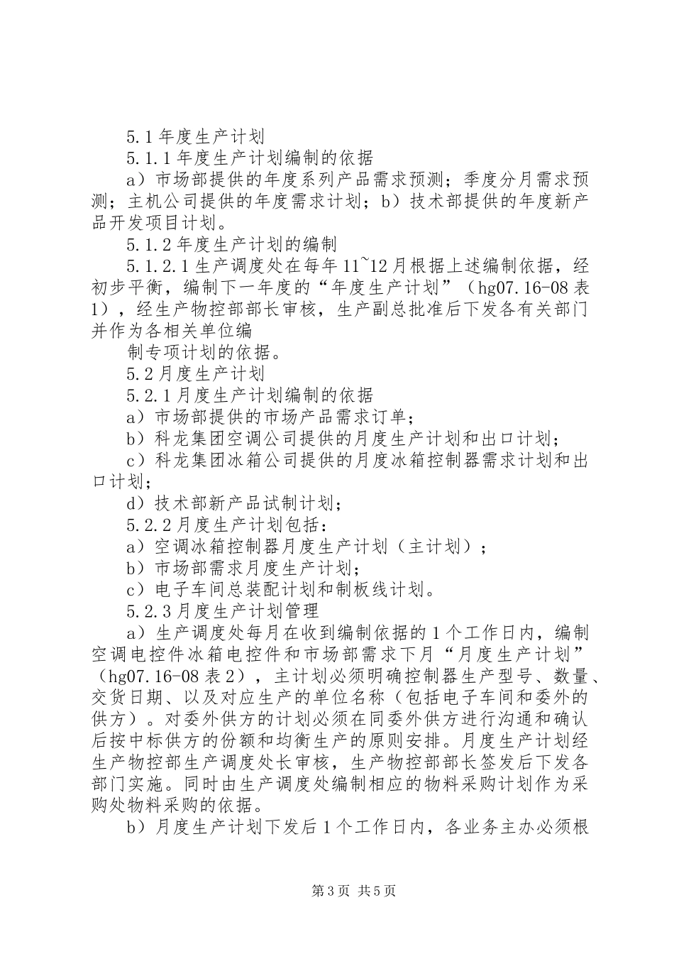 生产计划与调度搜集资料 _第3页