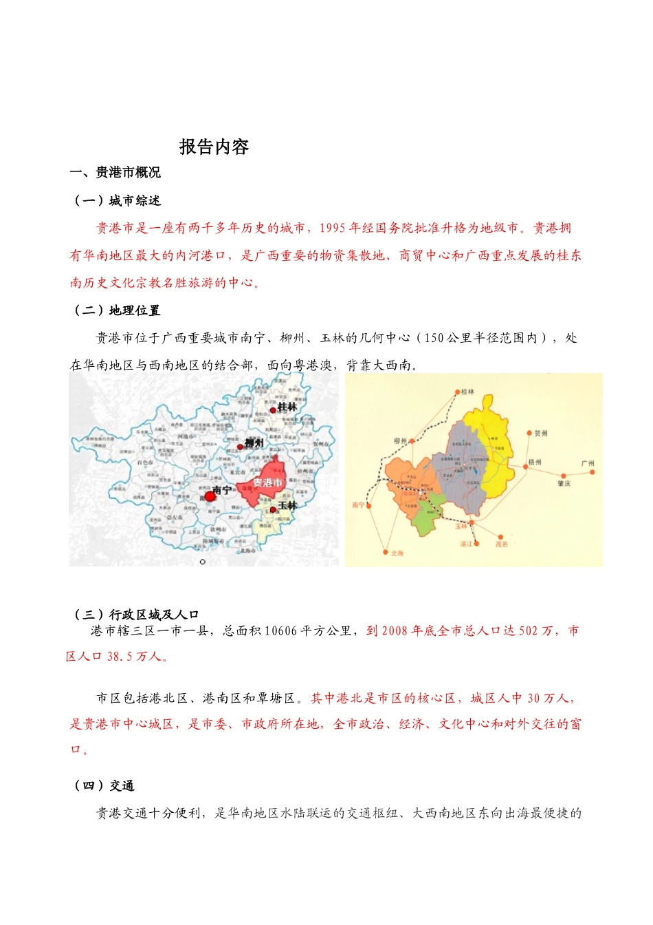 贵港房地产市场信息的报告(XXXX年)_第2页