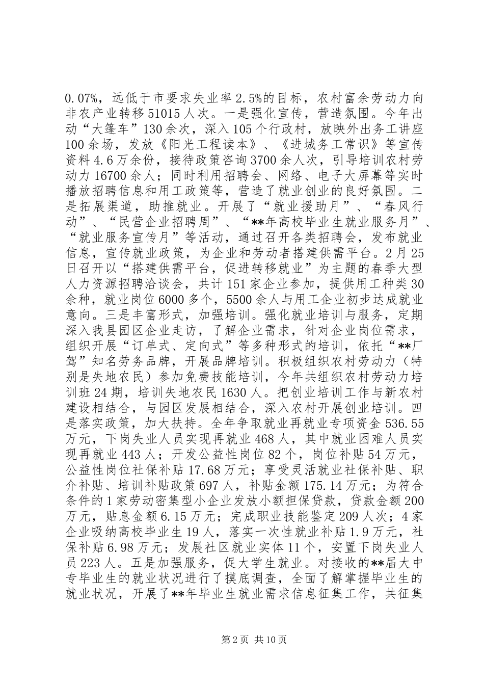 人社局年度工作总结及工作安排专题 _第2页