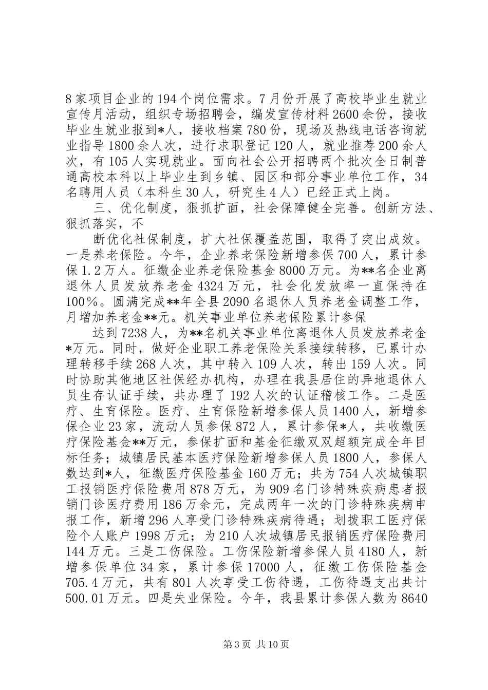 人社局年度工作总结及工作安排专题 _第3页