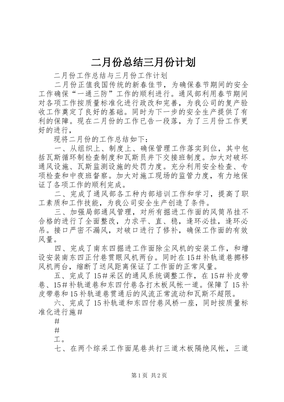 二月份总结三月份计划 _第1页