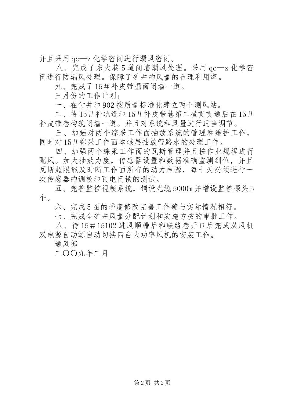 二月份总结三月份计划 _第2页