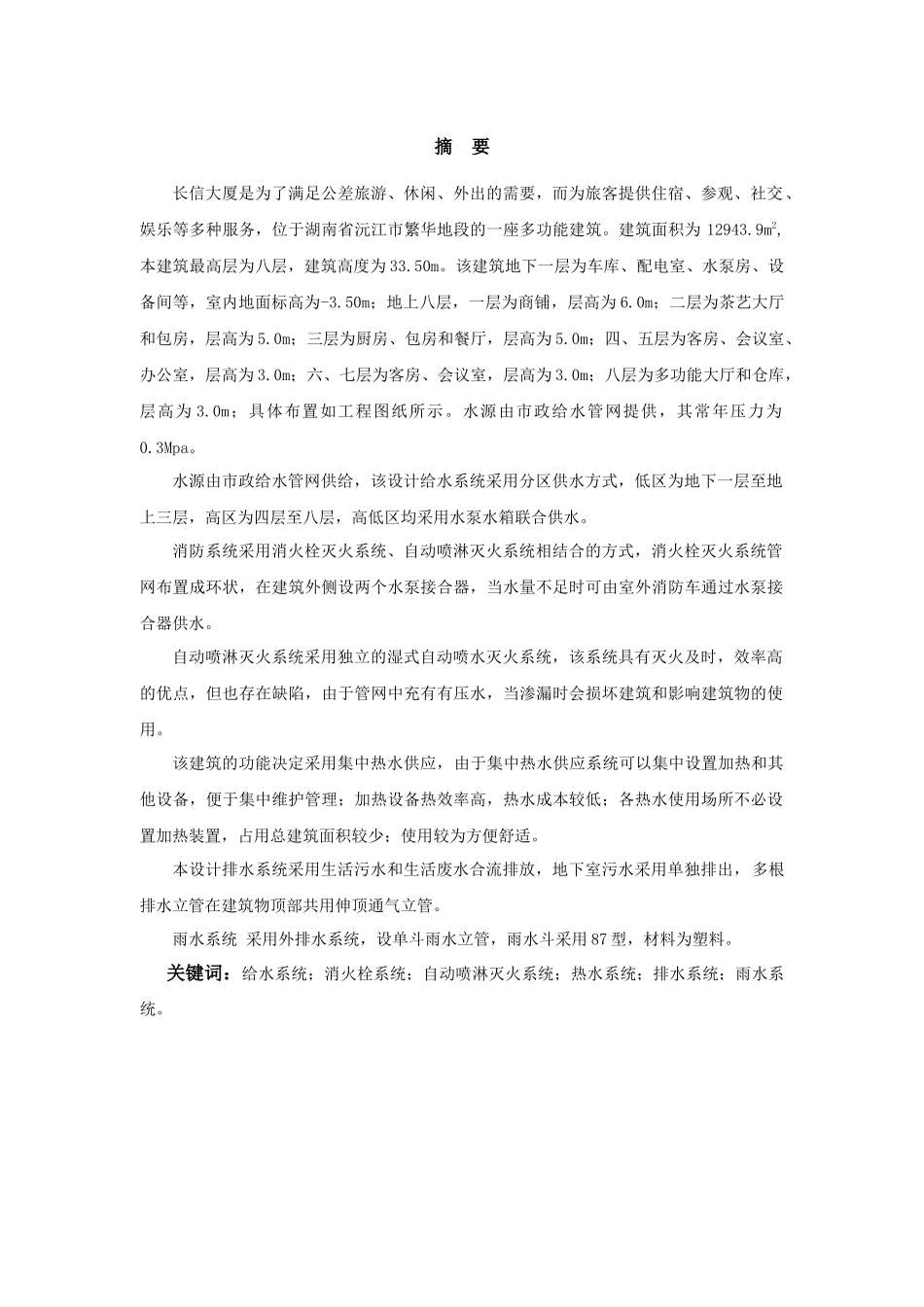 长信大厦建筑给排水设计说明书_第1页