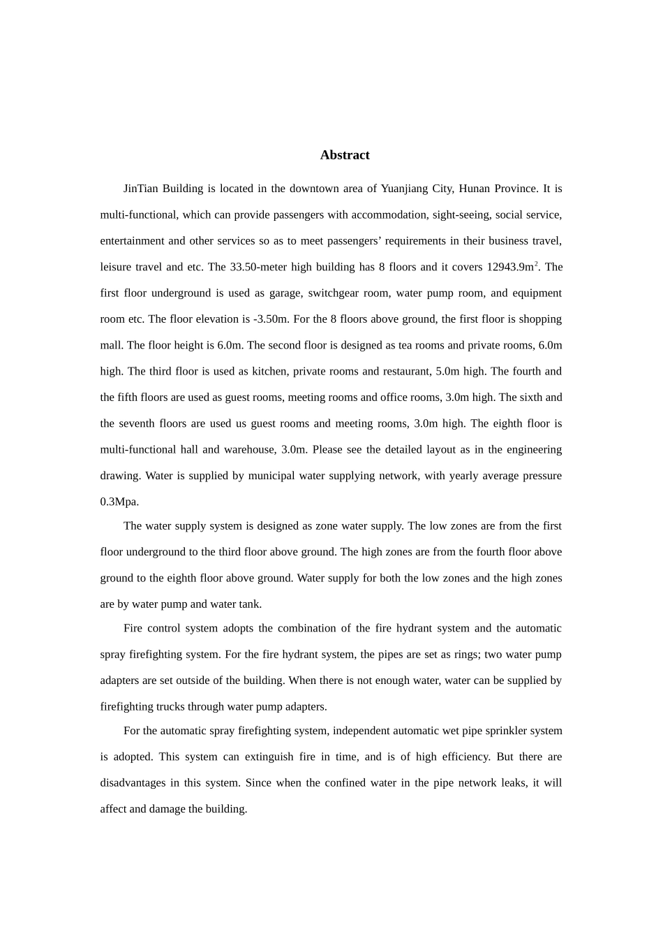 长信大厦建筑给排水设计说明书_第2页