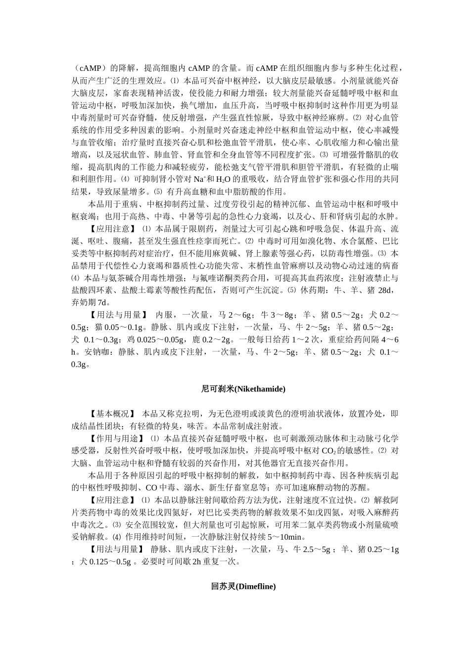 第九章中枢神经系统药物-欢迎莅临辽宁农业职业技术学院精品_第2页