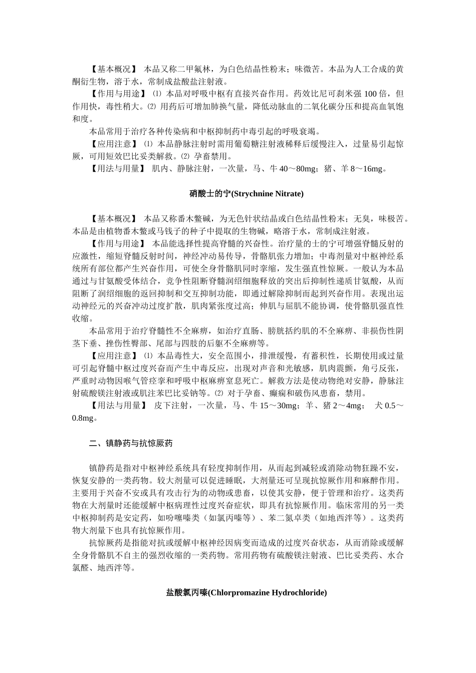 第九章中枢神经系统药物-欢迎莅临辽宁农业职业技术学院精品_第3页