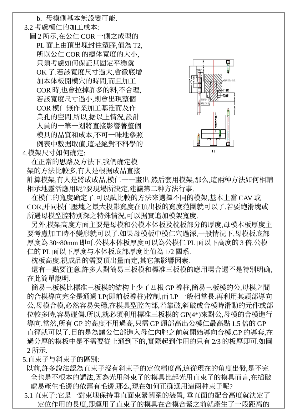 第二节 模具结构整体布局_第2页