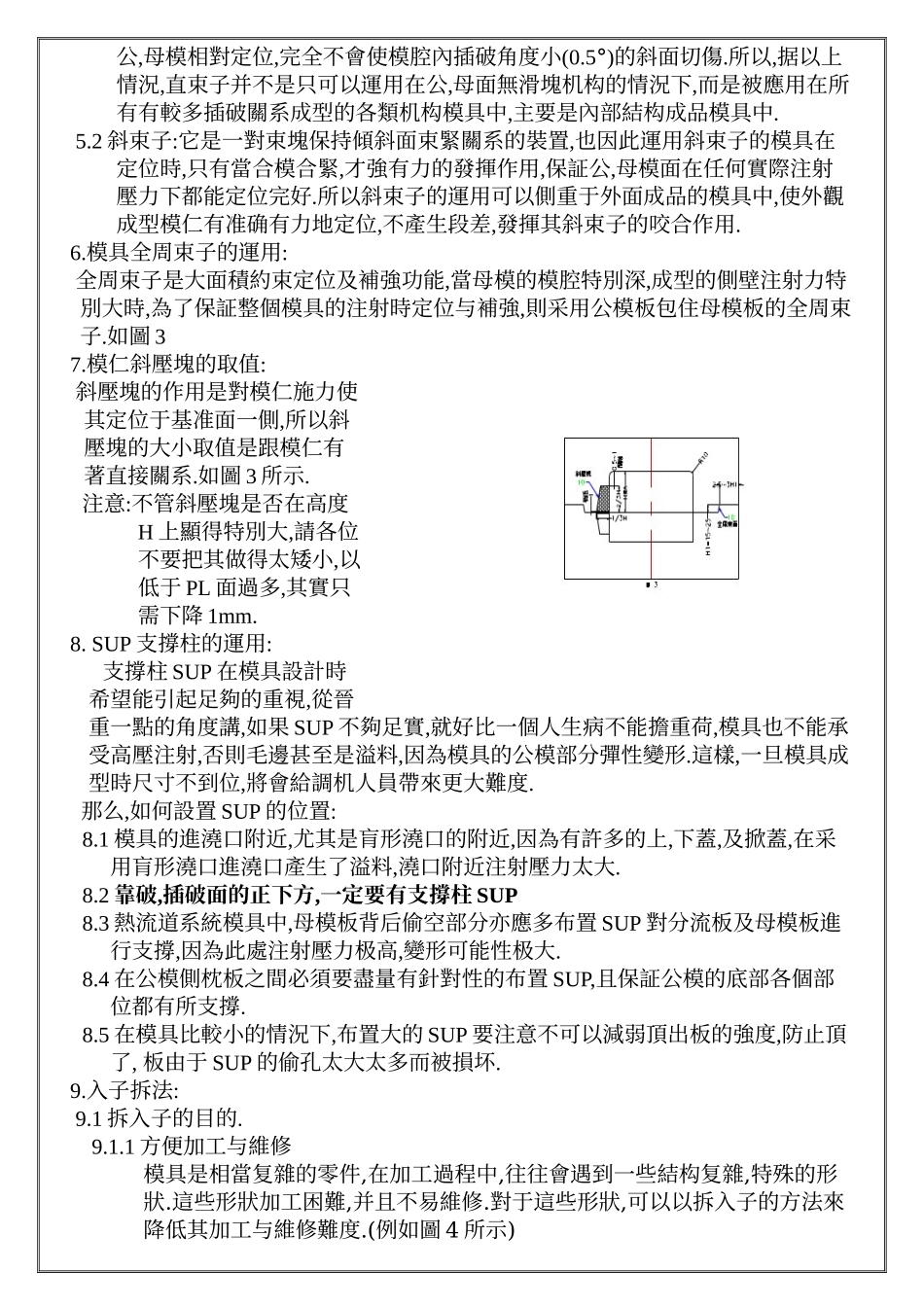 第二节 模具结构整体布局_第3页