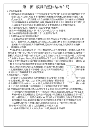 第二节 模具结构整体布局