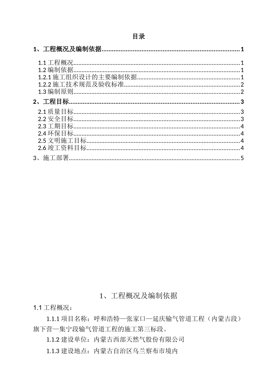 燃气长输管道施工组织设计(DOC168页)_第2页