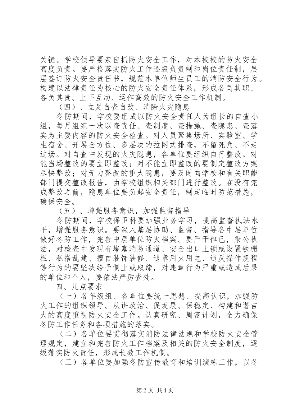 学校冬季防火工作计划 _第2页